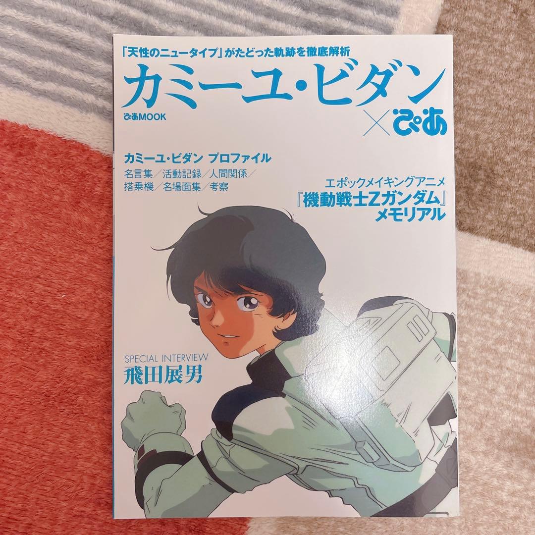 機動戦士Zガンダム カミーユ・ビダン×ぴあ