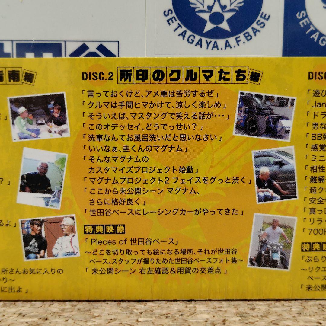 激レア☆初回限定版☆所さんの世田谷ベースDVD-BOX〈3枚組〉特典付き希少品