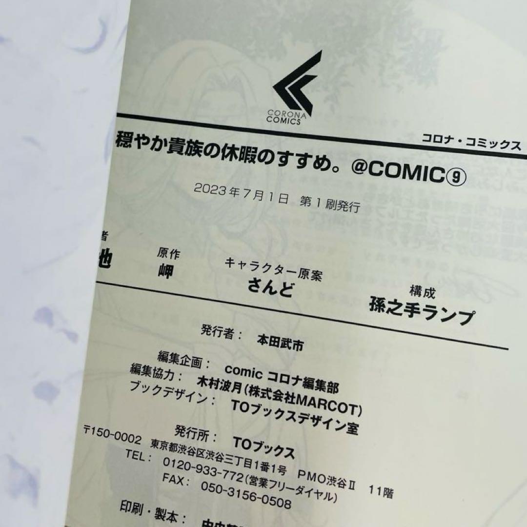 初版多め 全巻帯付き 穏やか貴族の休暇のすすめ。 1~13巻 8無し