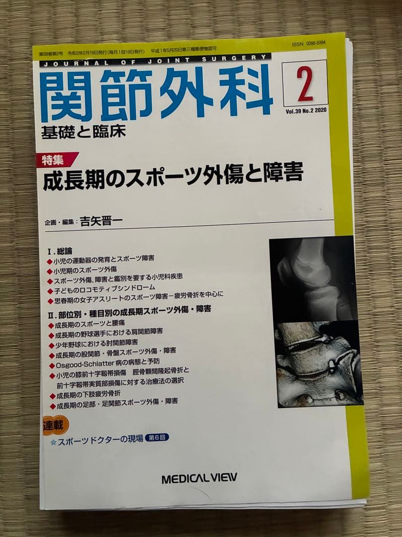 関節外科 2020年度 第39巻 計13冊分　裁断済