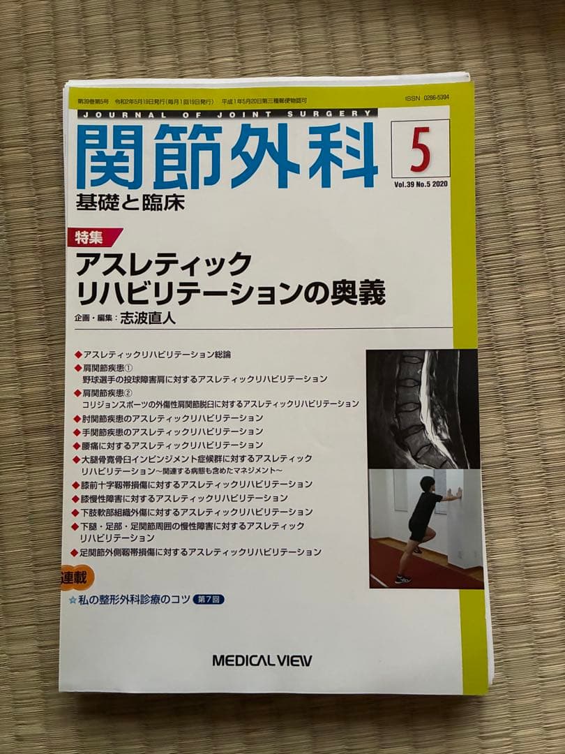 関節外科 2020年度 第39巻 計13冊分　裁断済