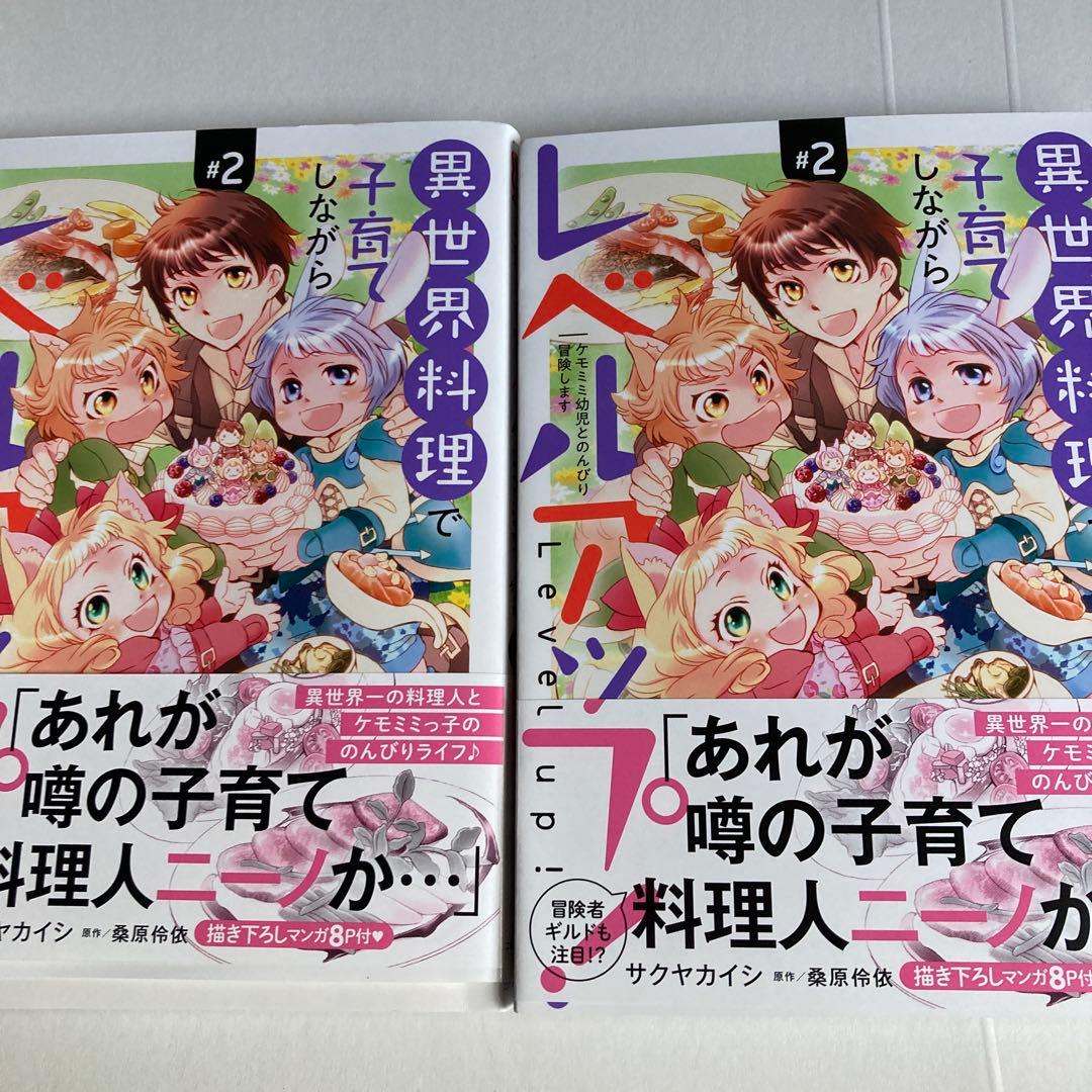 岳*夏様 異世界料理で子育てしながらレベルアップ2 イラストサイン本