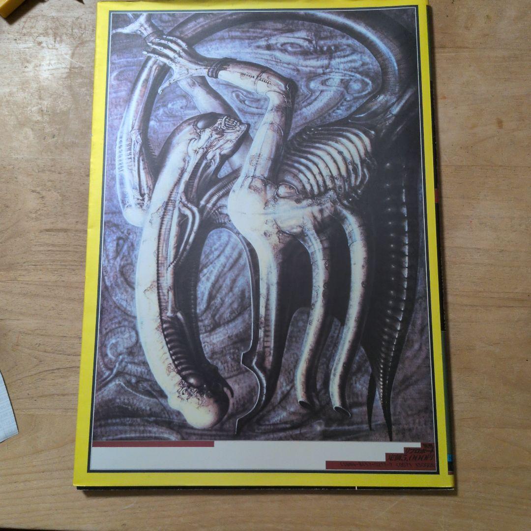 アート・デザイン・音楽 H.R.Giger's Necronomicon