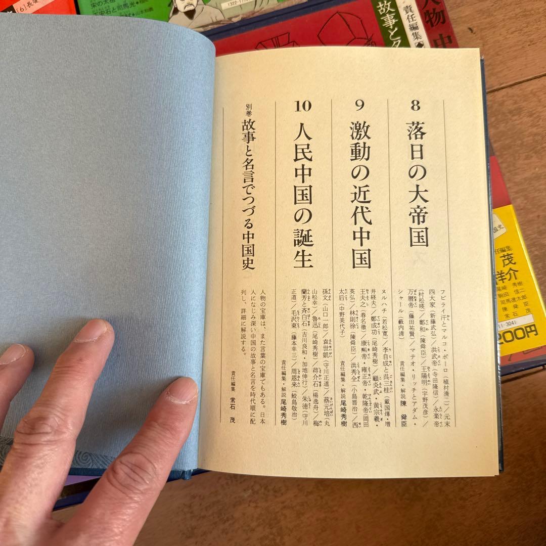 人物・中国の歴史　全11冊　ほぼ新品