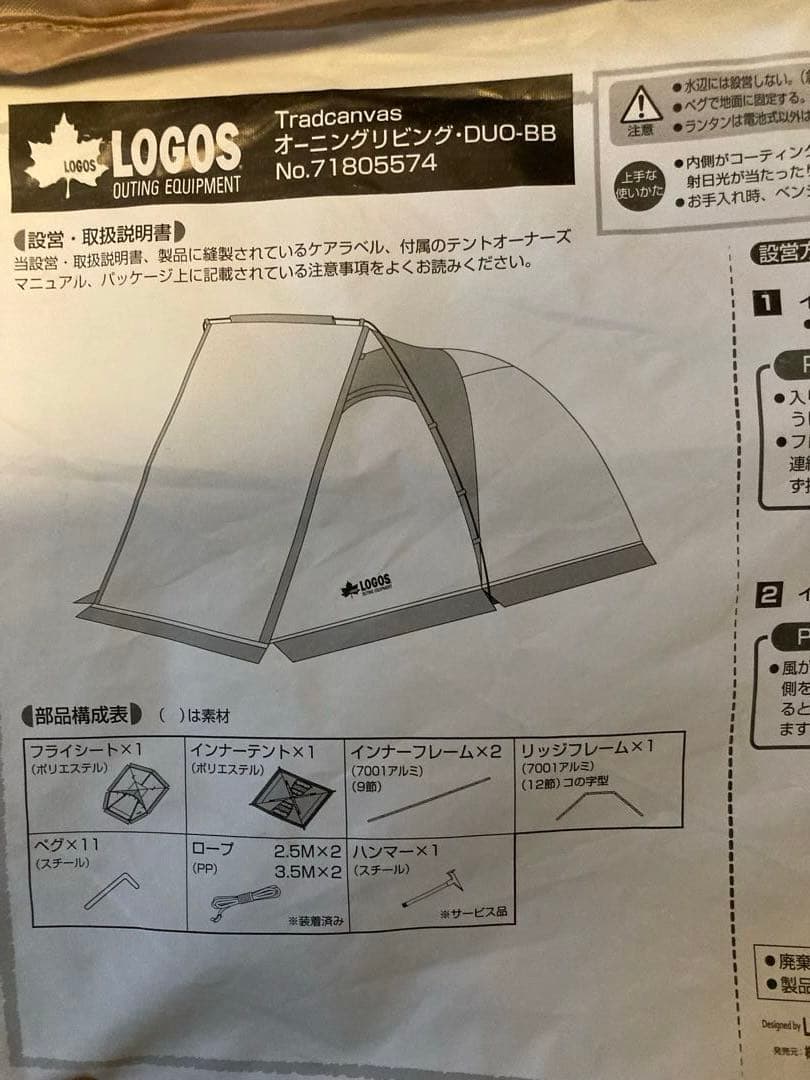 63馬力様　【美品】LOGOS オーニングリビング・DUO-BB