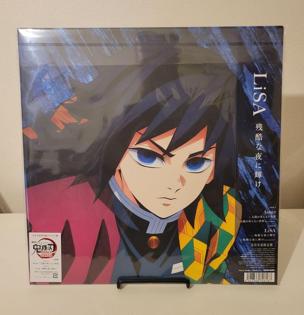 完全生産限定盤レコード　劇場版鬼滅の刃主題歌　Aimer & LiSA