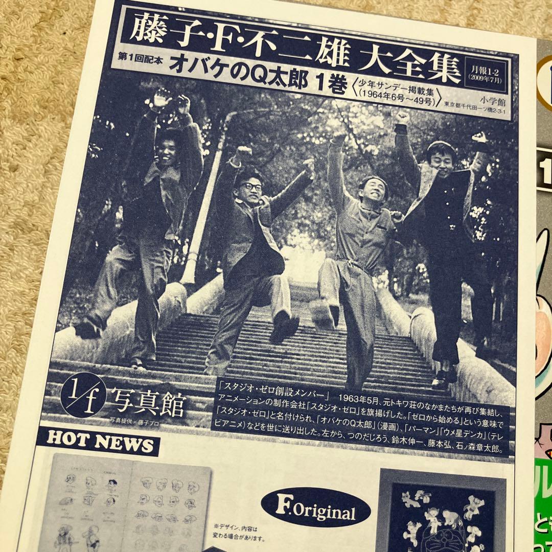 藤子・F・不二雄大全集　オバケのQ太郎 1〜12 月報付き