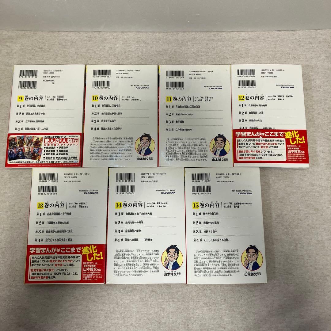 角川まんが学習シリーズ　日本の歴史 1〜15巻セット