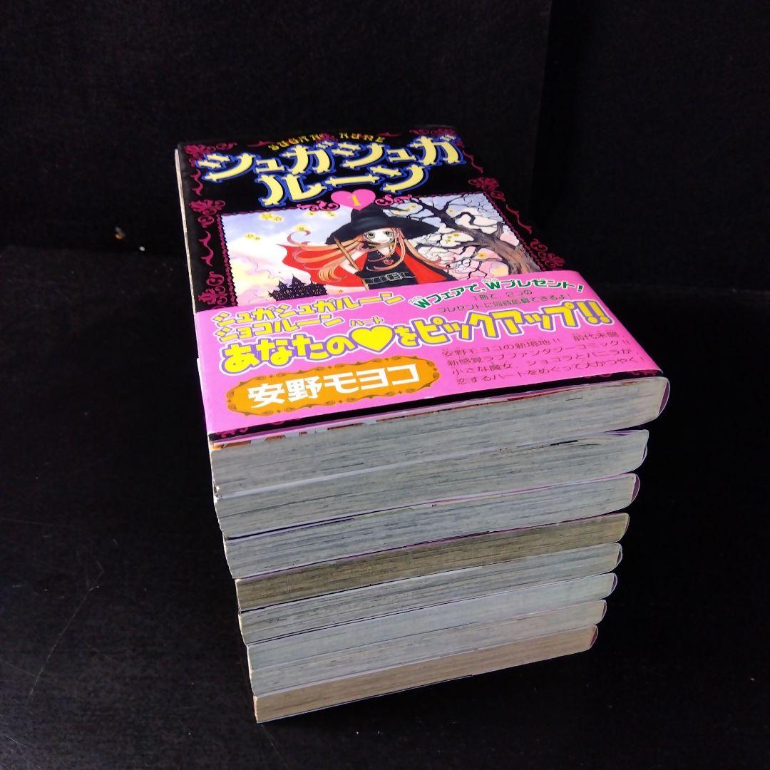 「シュガシュガルーン」 全巻セット