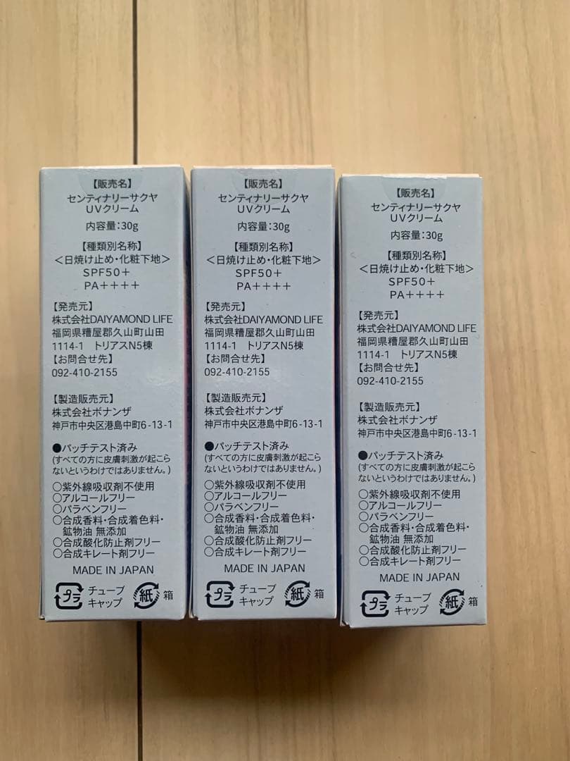 ダイヤモンドライフCulinary UV cream　 3個セット