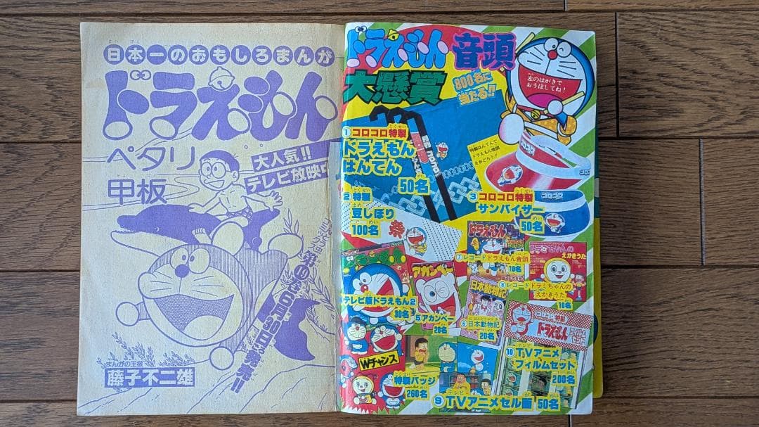 【歴史的資料】月刊コロコロコミック 1980年 11冊セット（3月号のみ欠品）