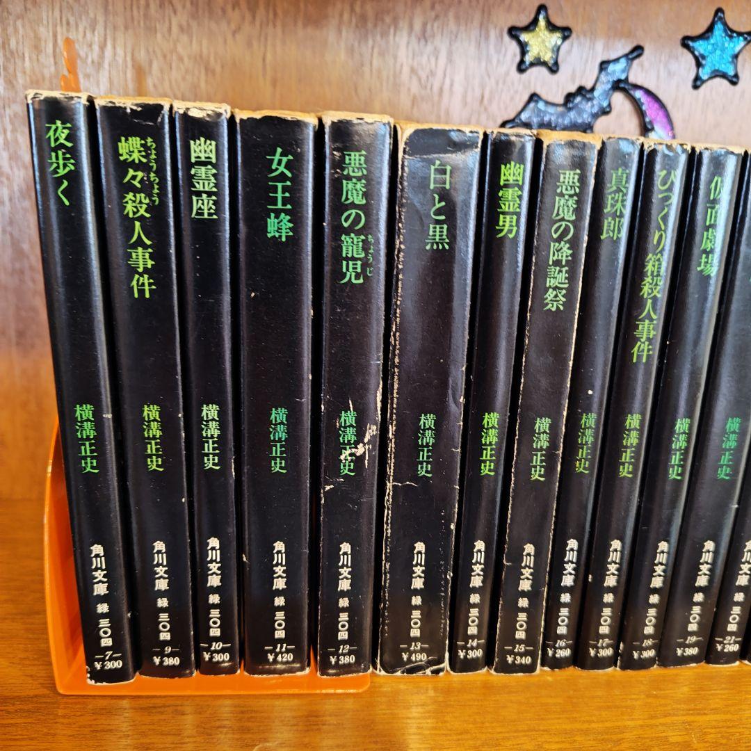 横溝正史73巻セット