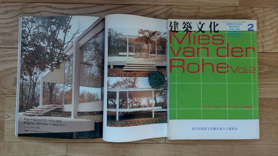 ★建築文化 1998年01.02月号 ミース・ファン・デル・ローエ 2冊組