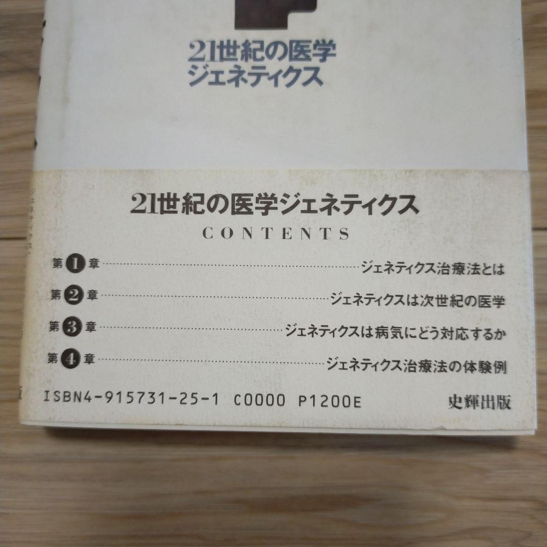 21世紀の医学ジェニティクス