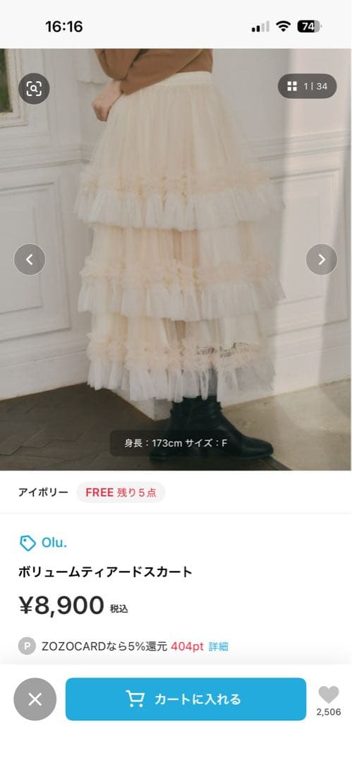 Olu. ボリュームティアードスカート