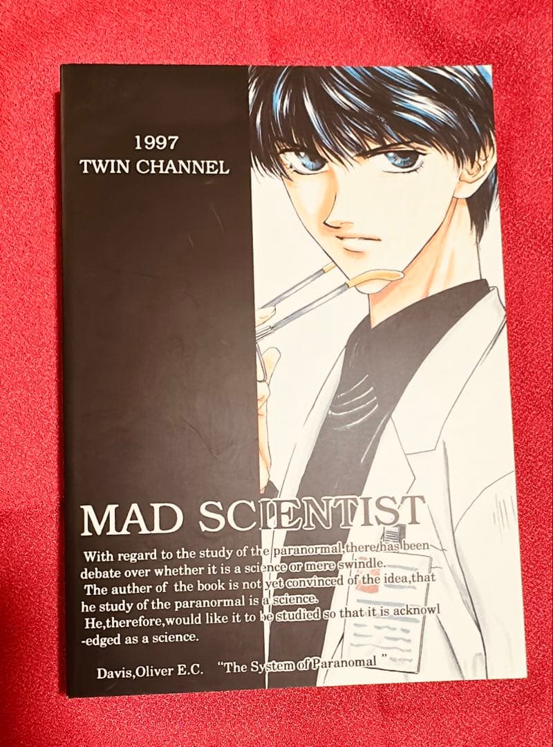 MAD SCIENTIST ゴーストハント　合同誌　同人誌