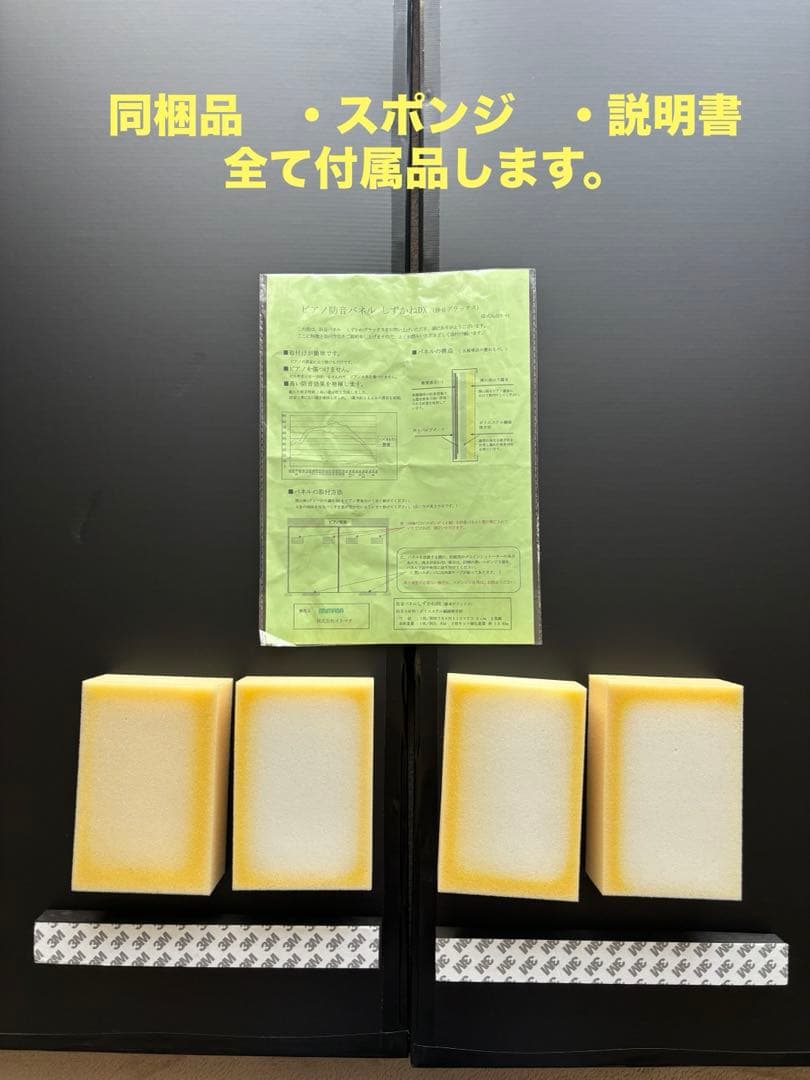 【美品】イトマサ　防音パネル しずかねDX(静音デラックス)