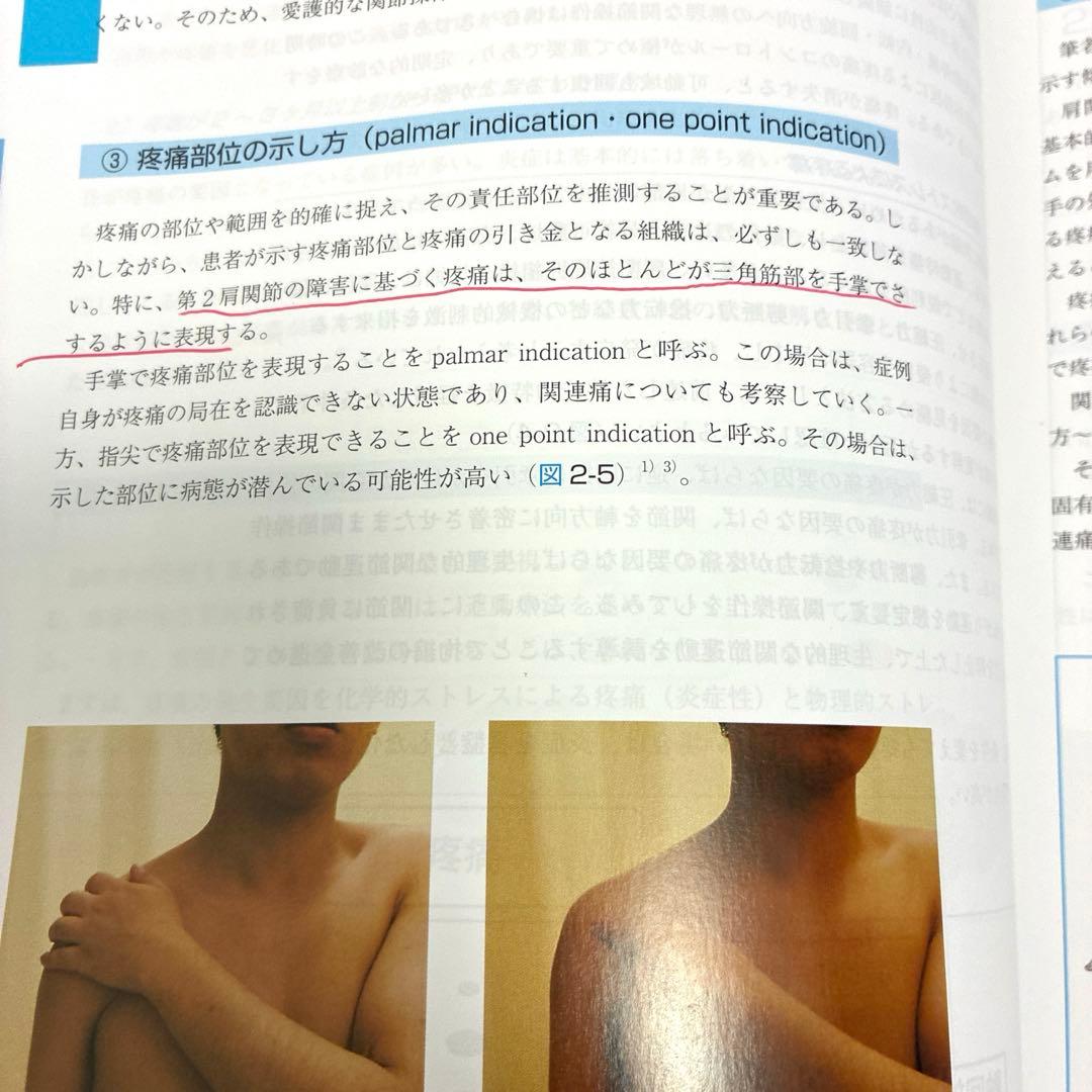 肩関節拘縮の評価と運動療法 2冊セット