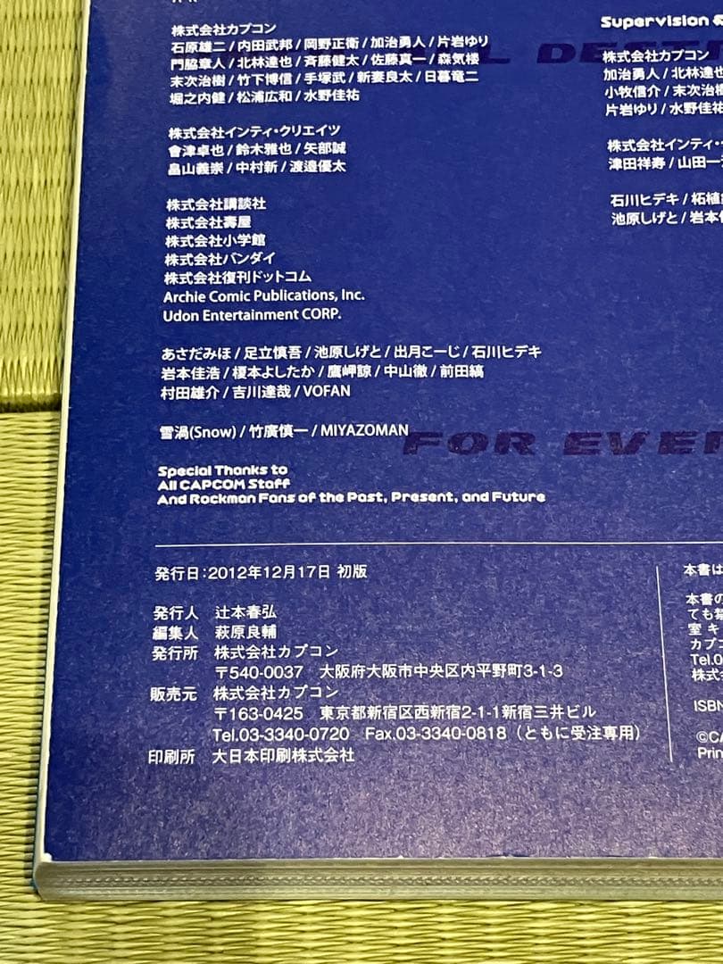 R20+5ロックマン&ロックマンXオフィシャルコンプリートワークス