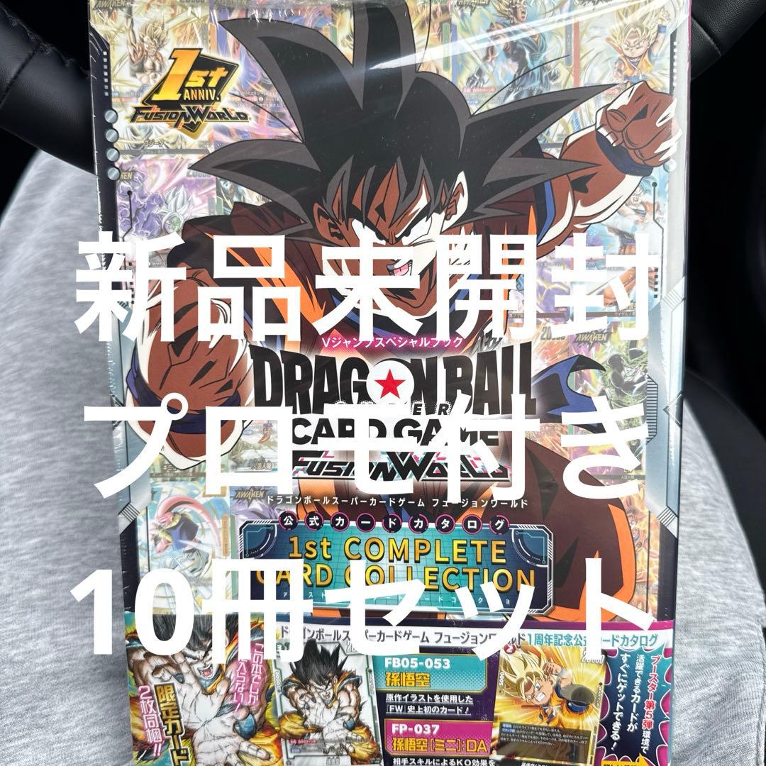 ドラゴンボールカードゲーム フュージョンワールド 1st 新品未開封10冊セット