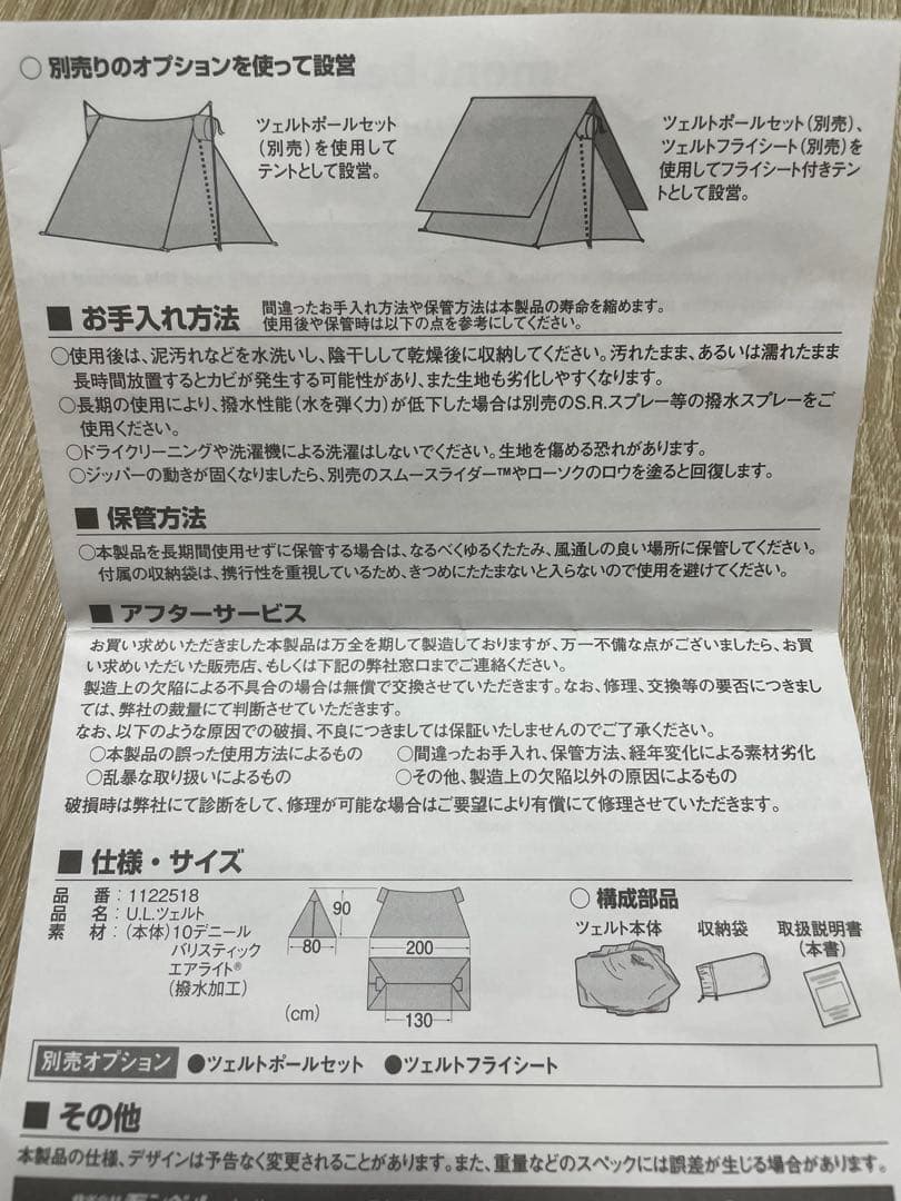 モンベル Ｕ.Ｌ.Zelt ツェルト　超軽量