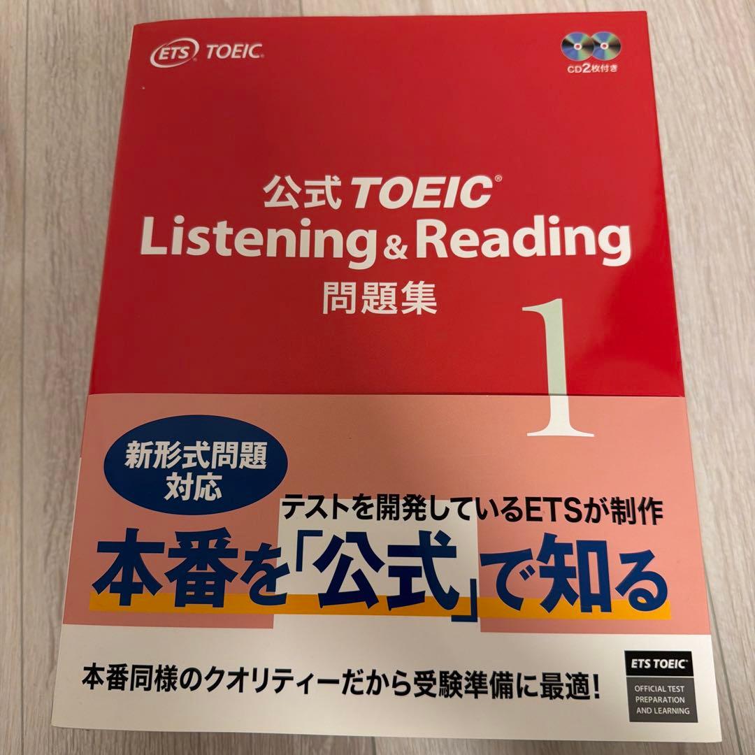公式TOEIC Listening & Reading問題集 1-5