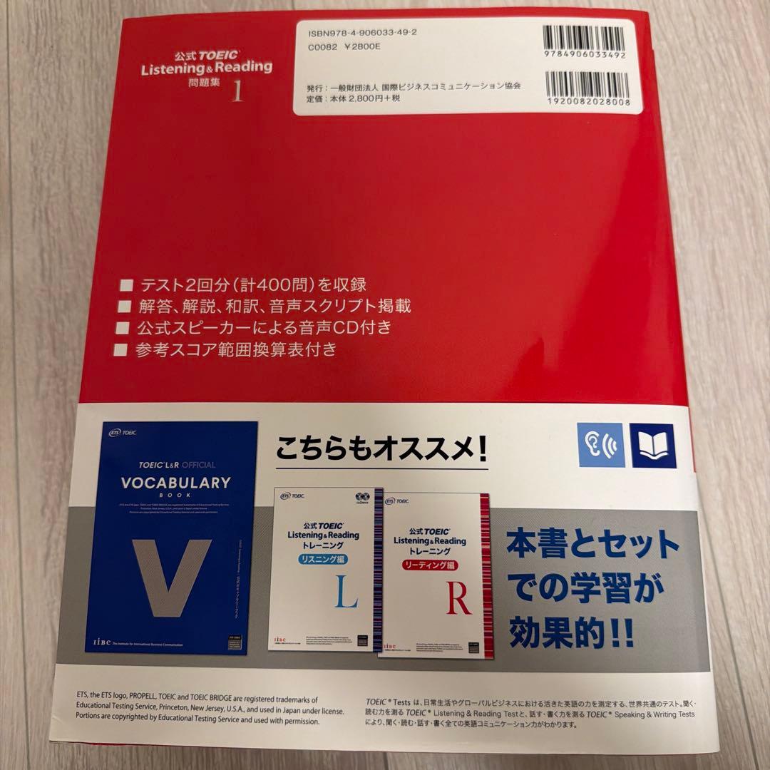 公式TOEIC Listening & Reading問題集 1-5
