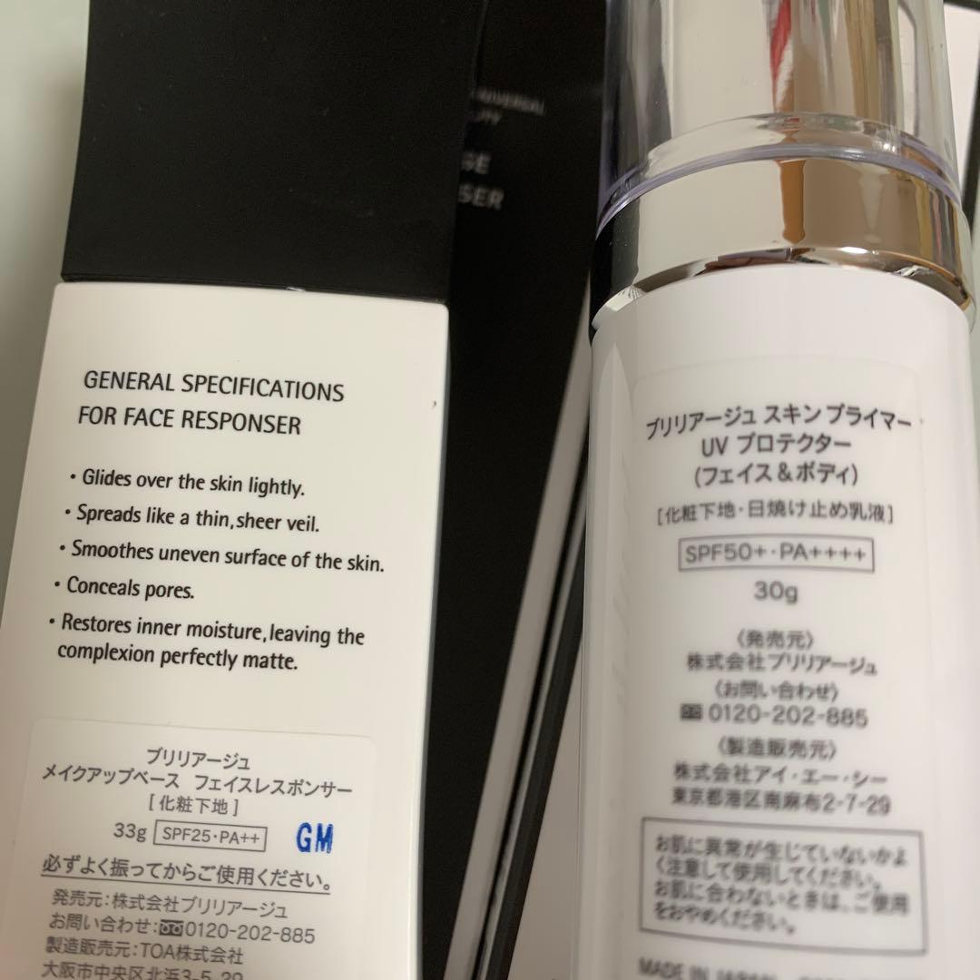 BRILLIAGE メイクアップベース33g & スキンプライマーUV30g
