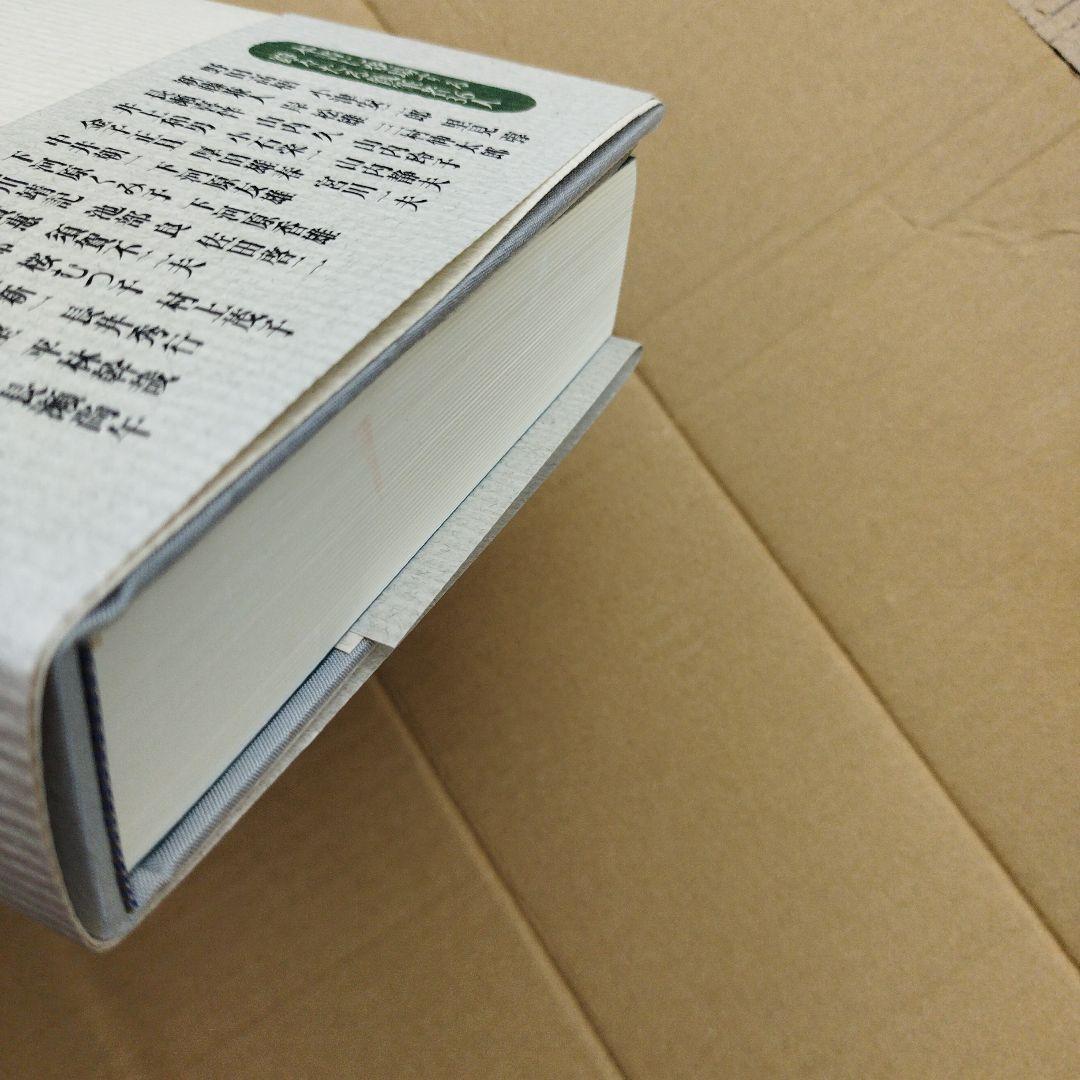 蓼科日記 抄　2013年 初版 598P HC 匿名宅急便コンパクト？
