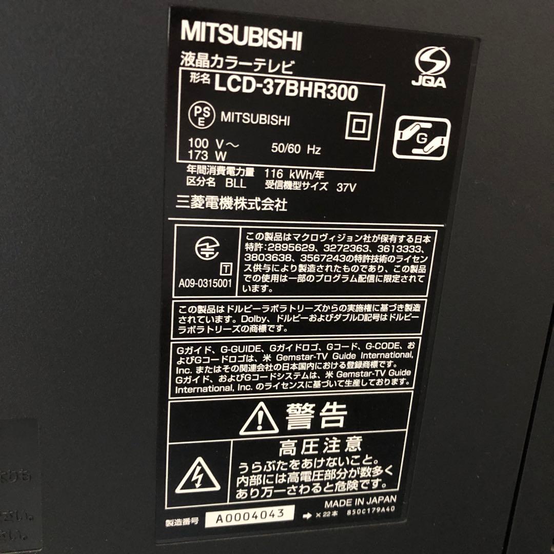 MITSUBISHI 液晶テレビ Blu-ray対応　LCD-37BHR300