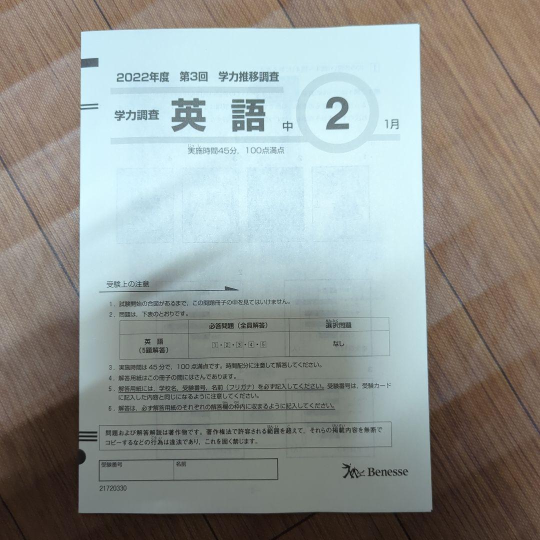 2023年1月実施 中学2年生　学力推移調査　第3回
