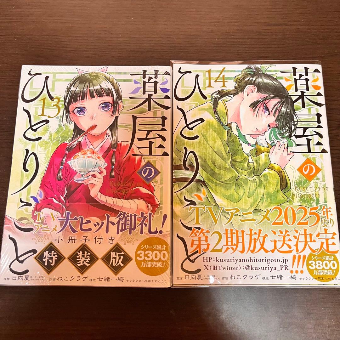 薬屋のひとりごと 1〜14巻　全巻セット　ポストカード