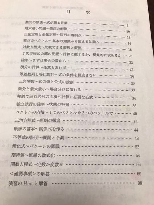 山本俊郎　代々木ゼミナール　Standard数学Ⅰ・A・Ⅱ・B 2009 通年揃