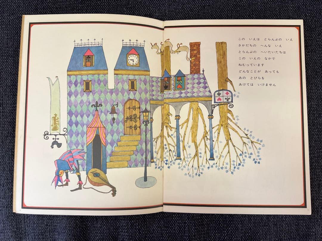 初版 安野光雅 さかさま こどものとも164号 1969年 絵本　児童書　アート