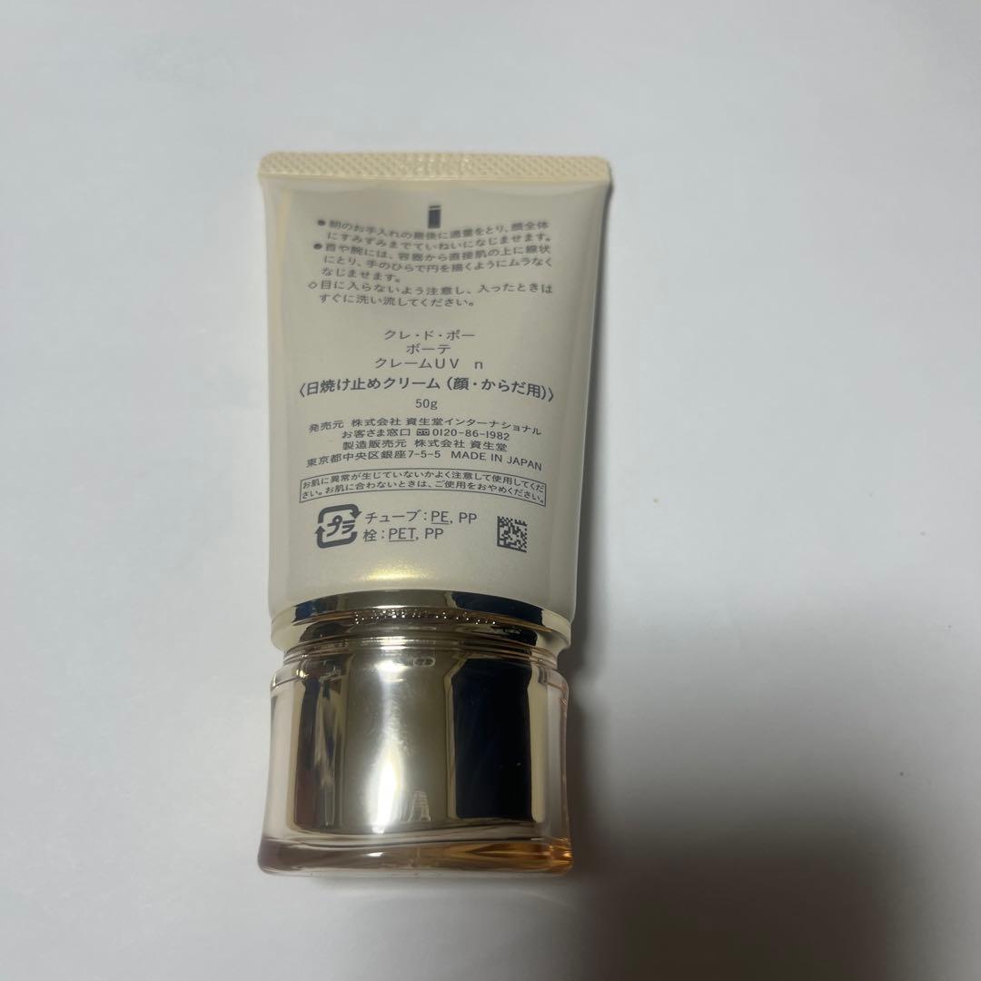 【未使用に近い】クレ・ド・ポーボーテ　クレームU V n日焼け止め 30g
