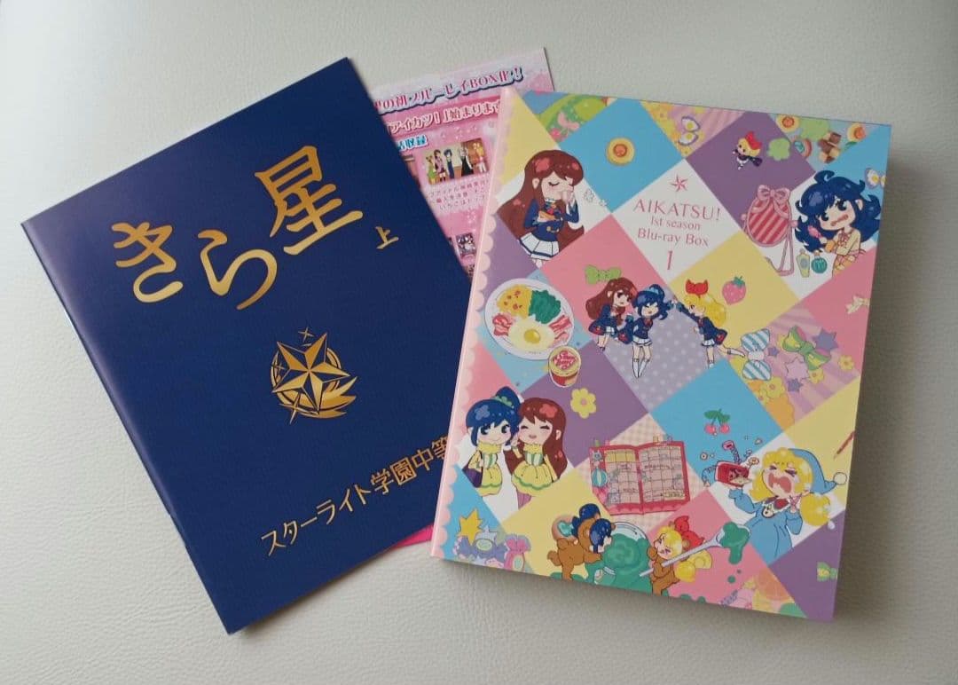 アイカツ!1stシーズン Blu-ray BOX1・2