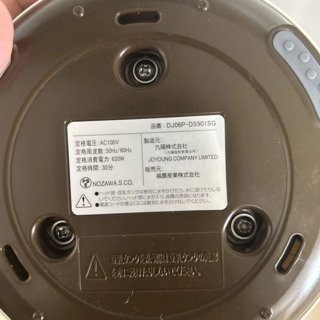 小さな豆乳工場