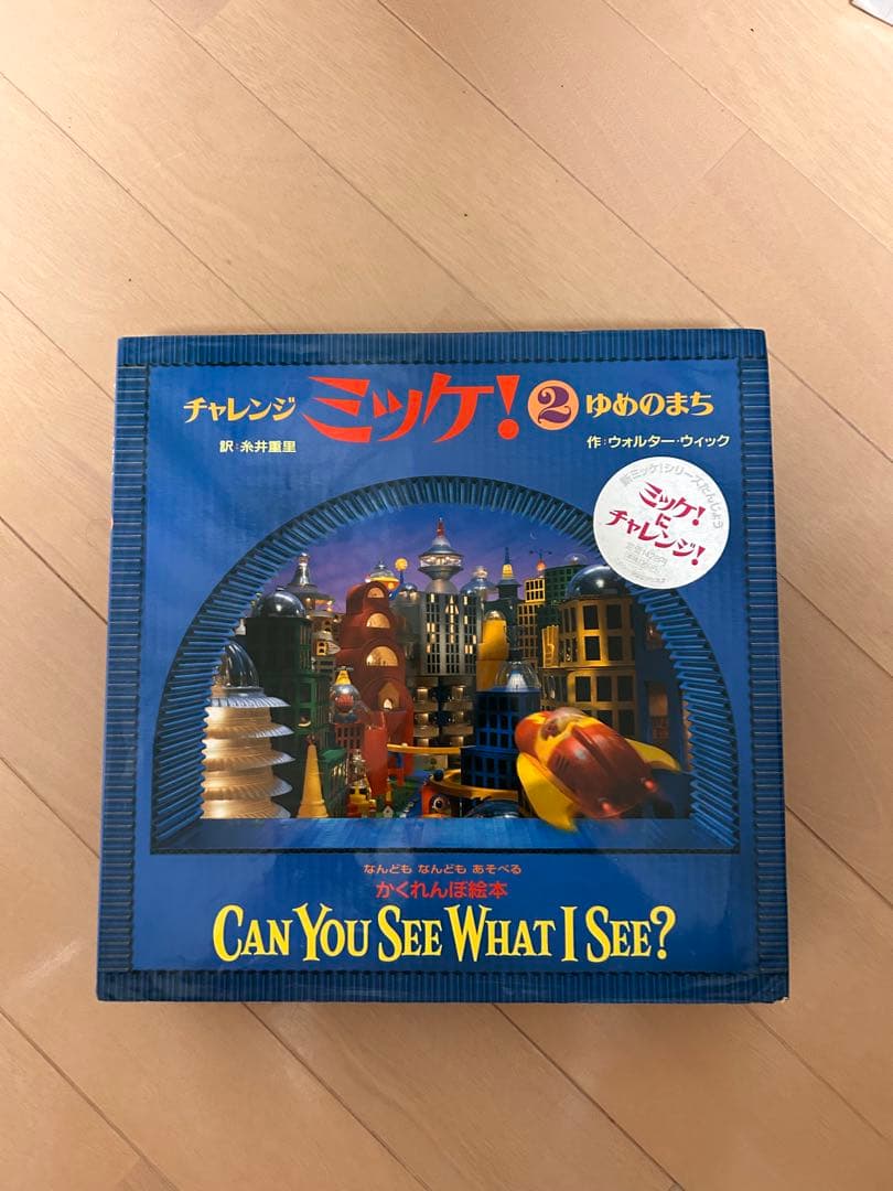 ミッケ 本 1巻2巻3巻4巻5巻6巻7巻9巻