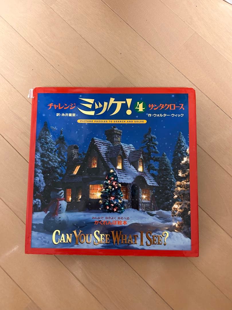 ミッケ 本 1巻2巻3巻4巻5巻6巻7巻9巻
