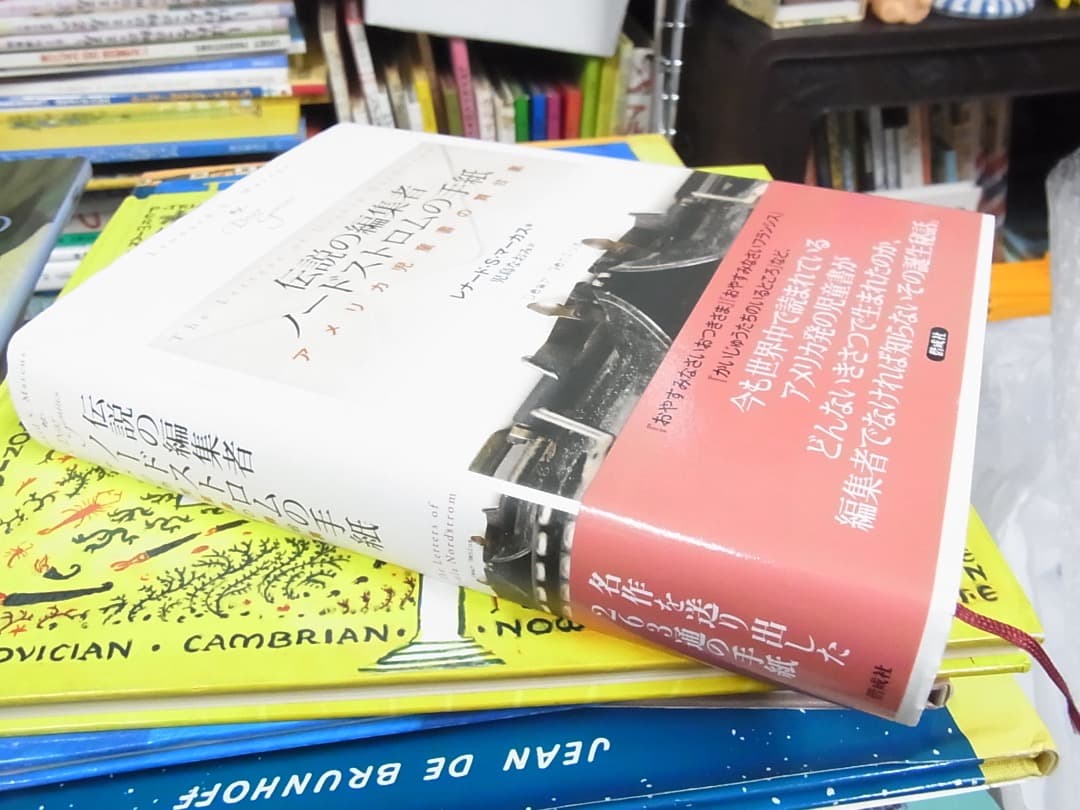 絶版　伝説の編集者ノードストロムの手紙: アメリカ児童書の舞台裏