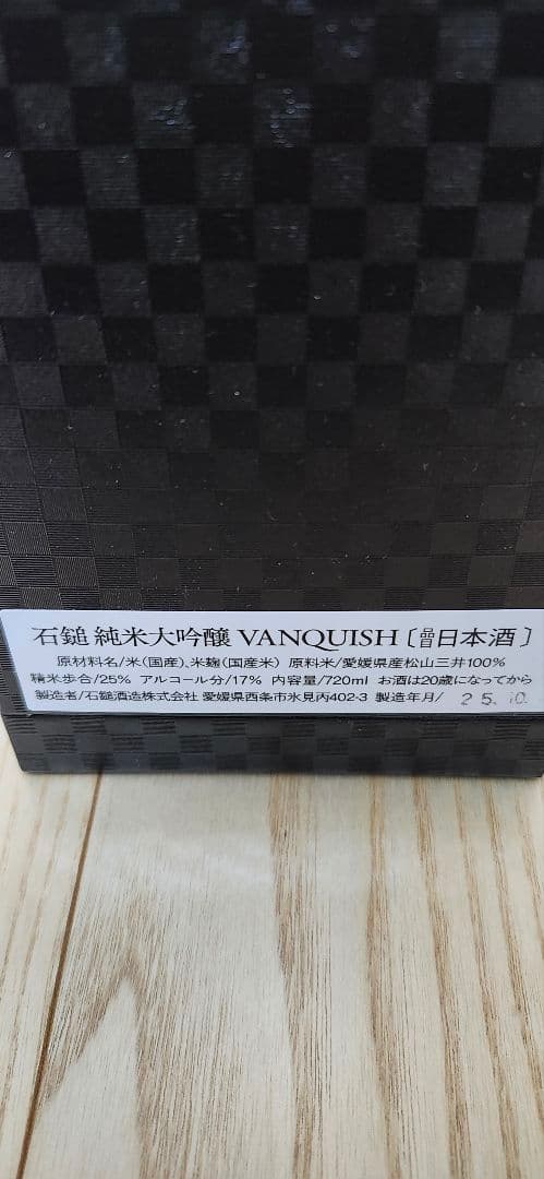 【未開封】石鎚 純米大吟醸 VANQUISH 720ml