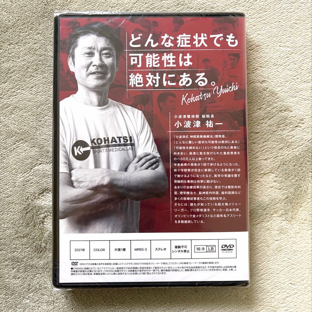 【未開封】小波津式神経筋無痛療法 DVD 5枚組