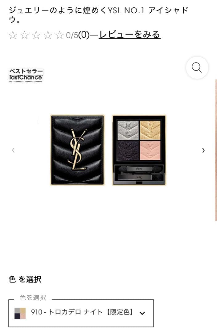 YSL ファンデーション アイシャドウ パフ付きセット 新品未使用