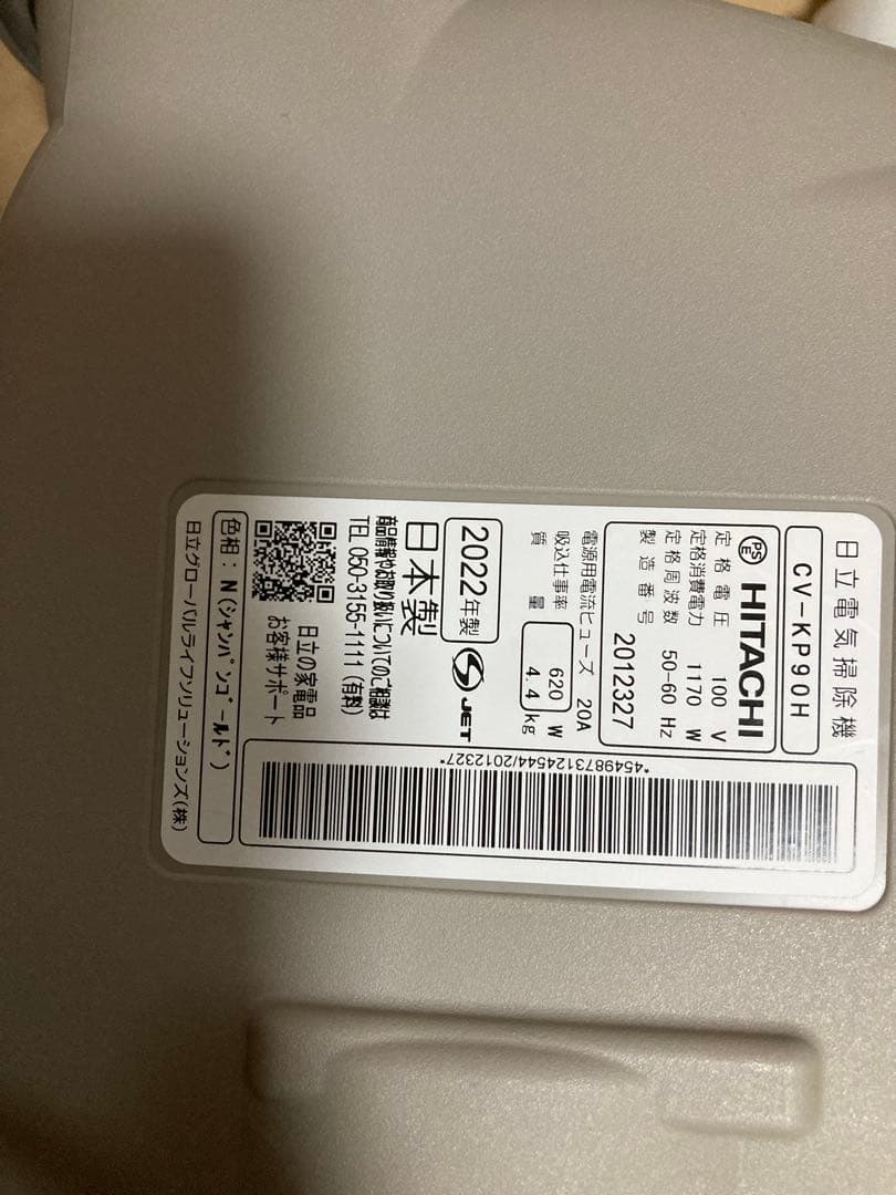 4月22日発送可能 日立掃除機CVーKP90H 2022年製　紙パック5枚付