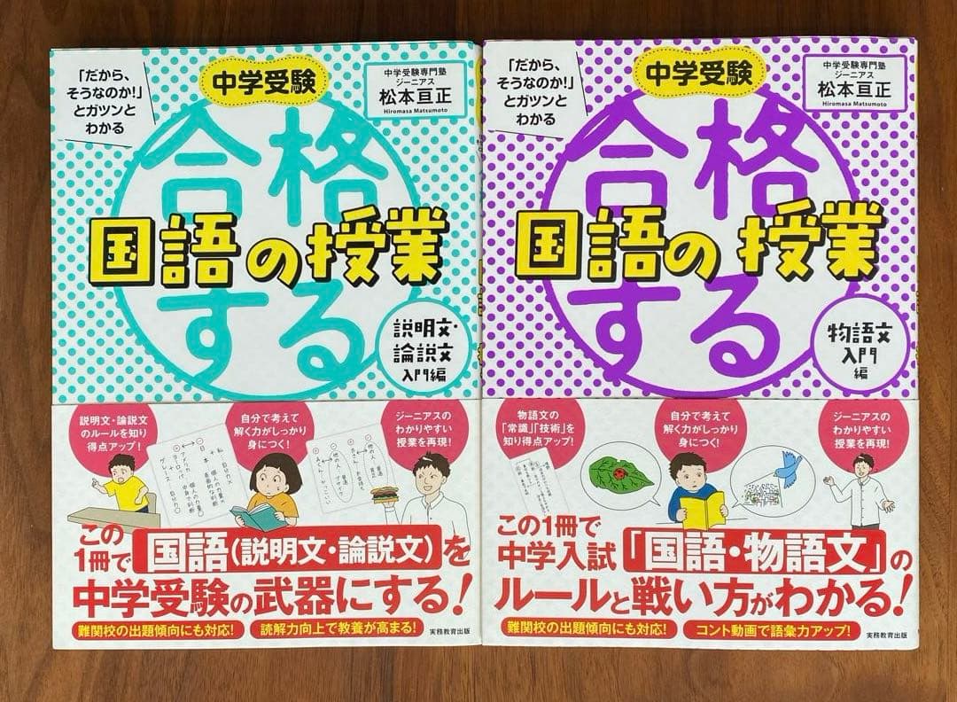 中学受験　合格する授業　国語　算数　理科　社会　10冊セット