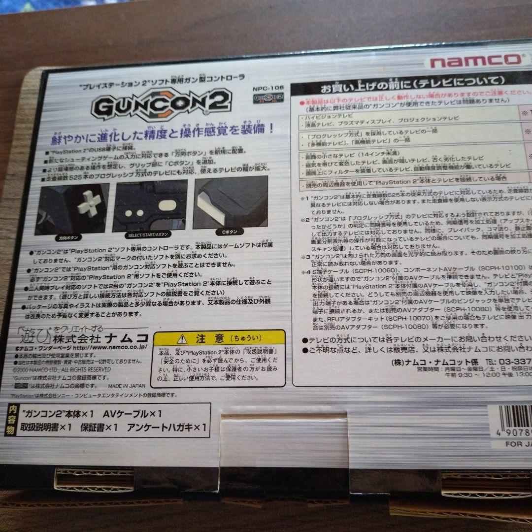 未使用 PS2 ガンコン2 GUNCON2 NPC-106 ナムコ純正 箱付き