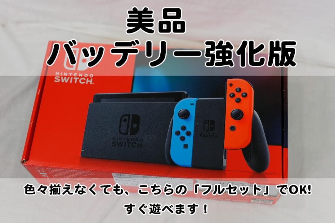 Nintendo Switch バッテリー強化版 ネオンカラーフルセット