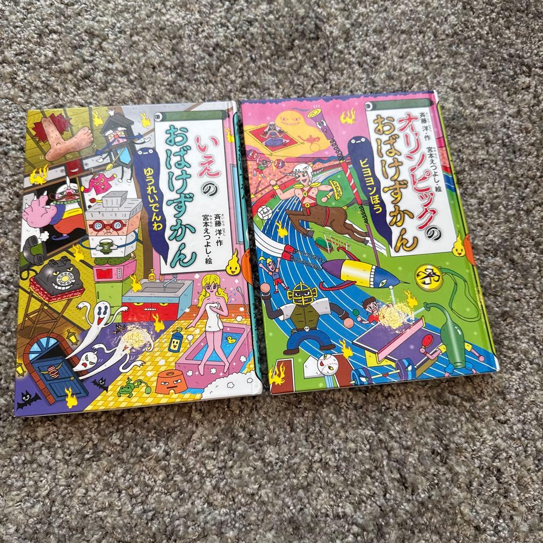 おばけずかん　19冊セット