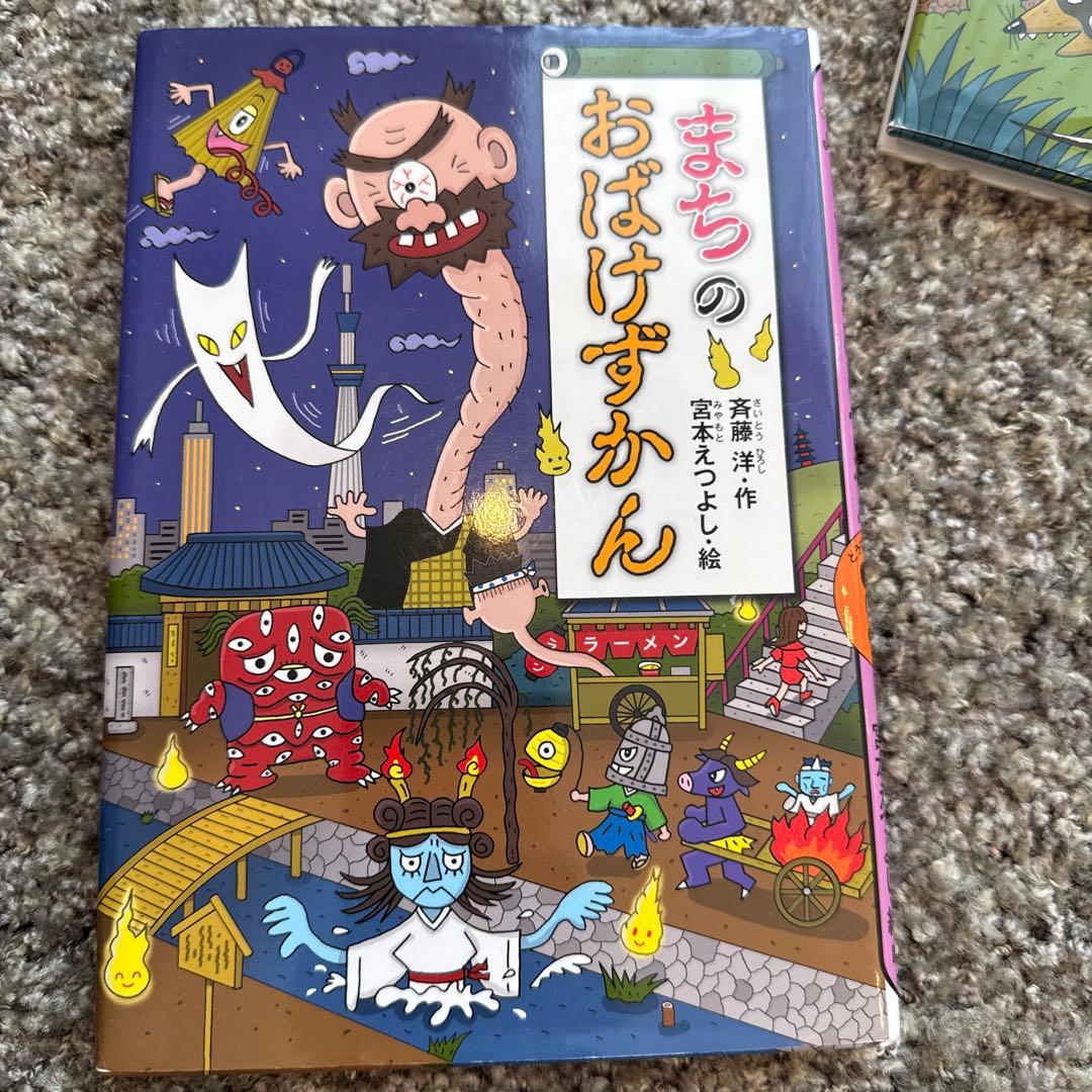 おばけずかん　19冊セット