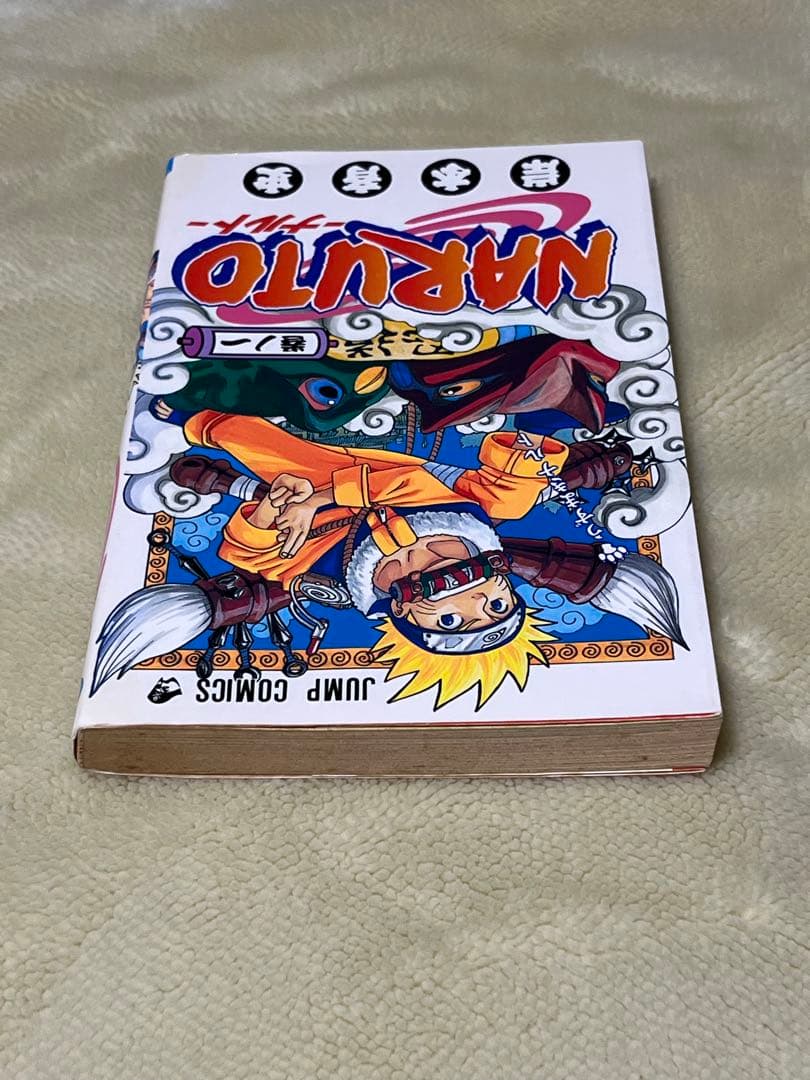 ナルト　NARUTO 1巻　初版